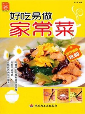 cover image of 好吃易做家常菜 (Delicious Easy-to-Make Home Cooking)